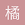 橘子汽水 - 频繁发帖人